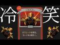 【Slay the Spire2】冷笑しているだけで無敵の人になりました【スレスパ2】【視聴者シード⑥】