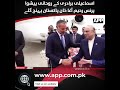 Prince Rahim Aga Khan | President Asif Ali Zardar | Ismaili community | APP Digital