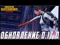 ОБНОВЛЕНИЕ 0.17.0 В PUBG MOBILE - В ГОСТЯХ ARARAT TEAM | ПУБГ МОБАЙЛ НА ПК