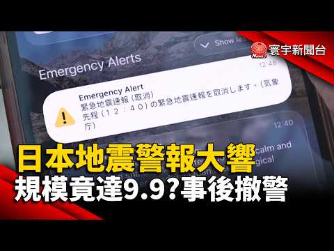 Japan Earthquake Alarm Goes Off: 9.9 Magnitude?! False Alarm Retracted｜#GlobalNews @globalnewstw