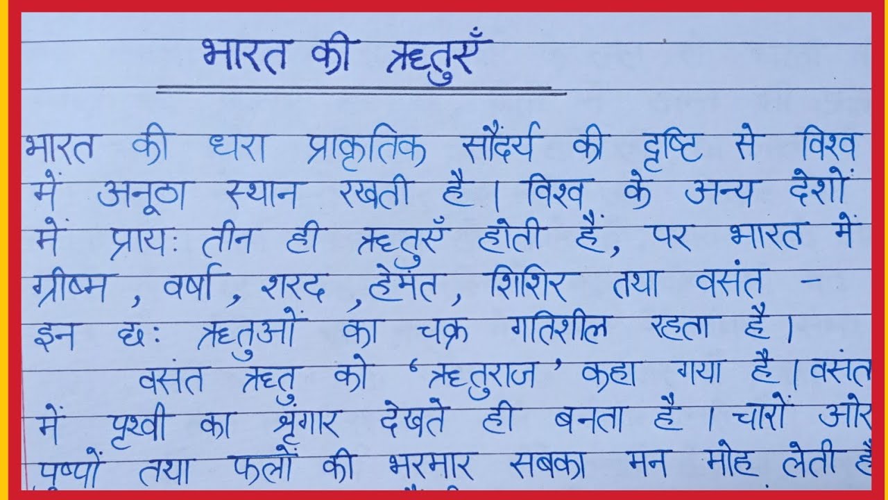 Essay on seasons of India in hindi writing Seasons of India essay in