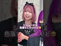 おしゃれなヘアカラー💜推しカラー💙#推しカラー#ラベンダー#池袋#ブリーチ#美しいヘアスタイル#ヘアスタイル#ヘアデザイン