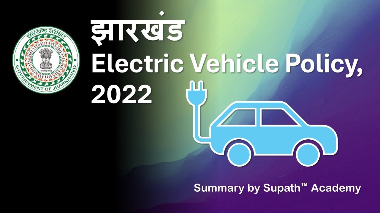 Jharkhand Electric Vehicle Policy 2022 झारखंड इलेक्ट्रिक वाहन नीति