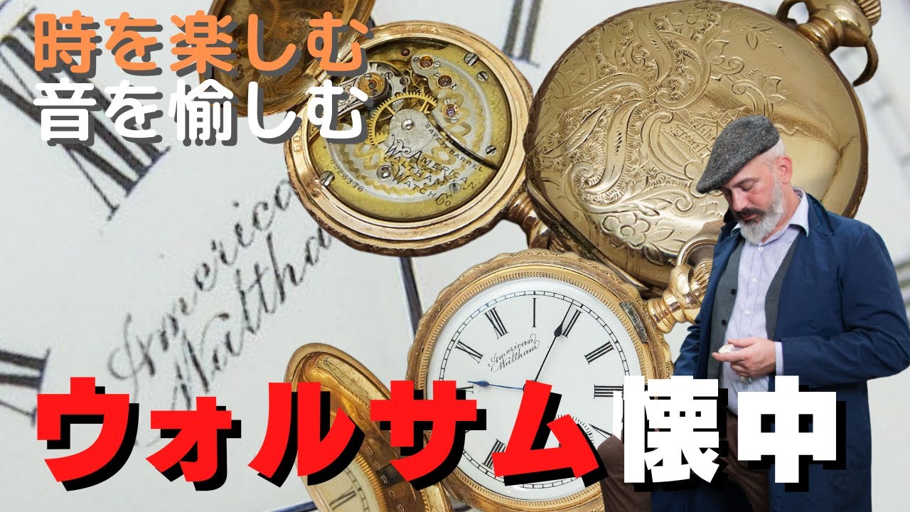 ウォルサム 14金 懐中時計 ルビーやダイヤモンドを使用するダマスキン 