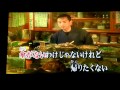 「氷雨」 2 佳山明生 カラオケBOXにて