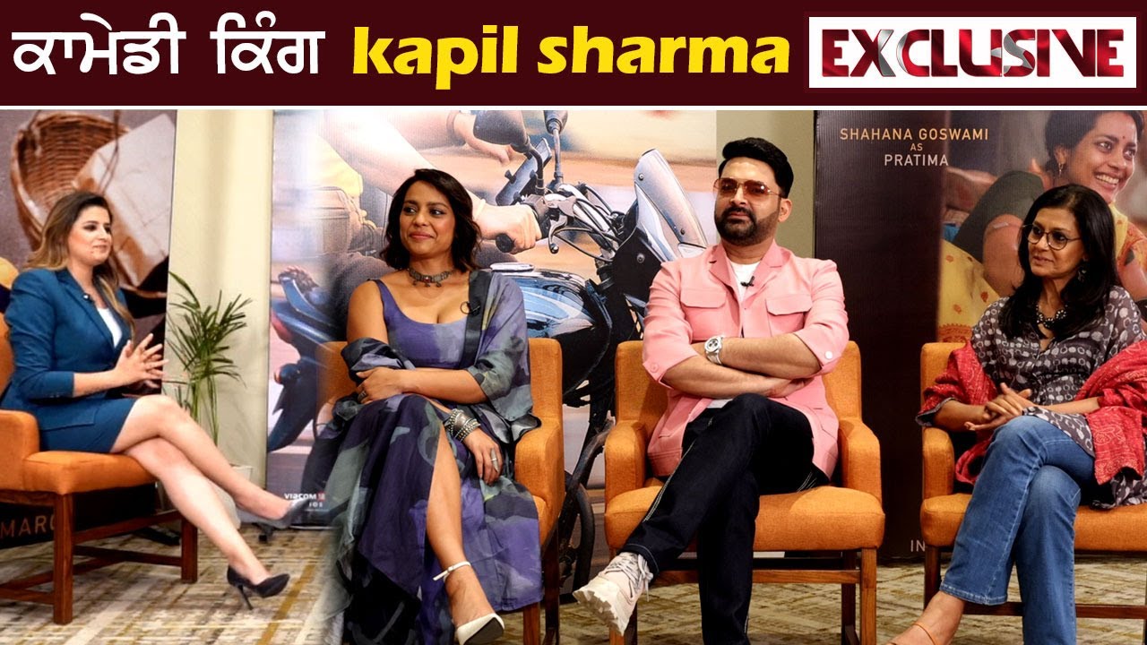 Kapil Sharma ਘਰ-ਘਰ ਪਹੁੰਚਾਉਣਗੇ ਖਾਣਾ Exclusive Interview ਕਾਮੇਡੀ ਕਿੰਗ | Zwigato Official Trailer