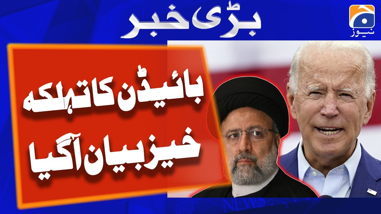 Ebrahim Raisi Helicopter Incident - U.S. Big Statement | Geo News