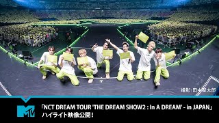 「NCT DREAM TOUR 'THE DREAM SHOW2 : In A DREAM' - in JAPAN」ハイライト映像公開！