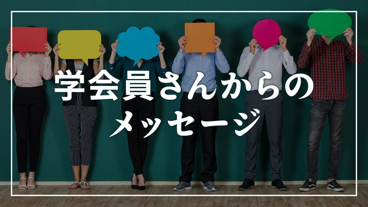 【コメント紹介】学会員の数だけ意見がある！創価学会員から届いたメッセージを紹介します