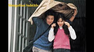 Me To You, You To Me (The Classic 클래식 OST) 자전거탄풍경 '너에게 난 나에게 넌' (MGL/Lyrics/가사)