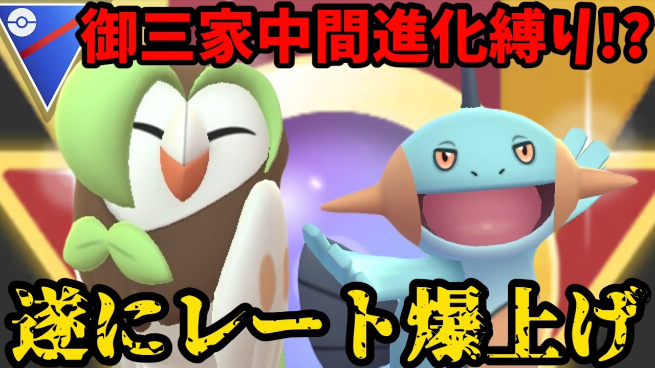 一気にエキスパへ駆け上がる!謎統一に見せかけたパーティで環境ぶっ壊しや【ポケモンGO】