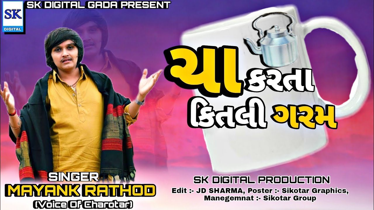 Mayank Rathod || Cha Karta Ketli Garam || Voice Of Charotar || New ...