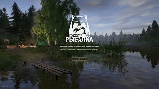 Русская Рыбалка 4-Виртуальная Онлайн Рыбалка