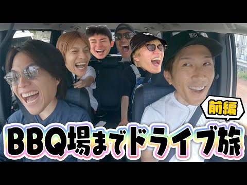 WEST. [It's Been So Long Since Our Last Outdoor Shoot] BBQ Drive!! (Part One)