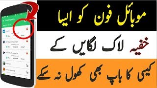 Best SECRET Hidden AppLock for Android | Volume Button Secret Tricks screenshot 5