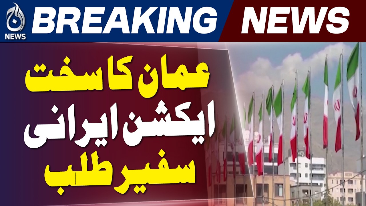 Oman Protest Iran Drone Strike | Diplomatic Tensions Middle East | Iran Summoned - Aaj News
