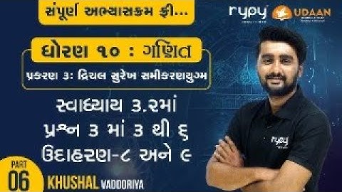 STD-10 MATHS | CH-3 દ્વિચલ સુરેખ સમીકરણયુગ્મ | સ્વા 3.2 માં પ્રશ્ન 3 માં 3 થી 6 | ઉદા 8, 9 | PART-6