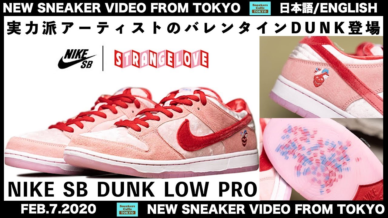 豪華ベルベット仕様 SBダンク ストレンジラブ NIKE SB DUNK LOW PRO 