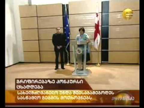 გრიფირება_2012