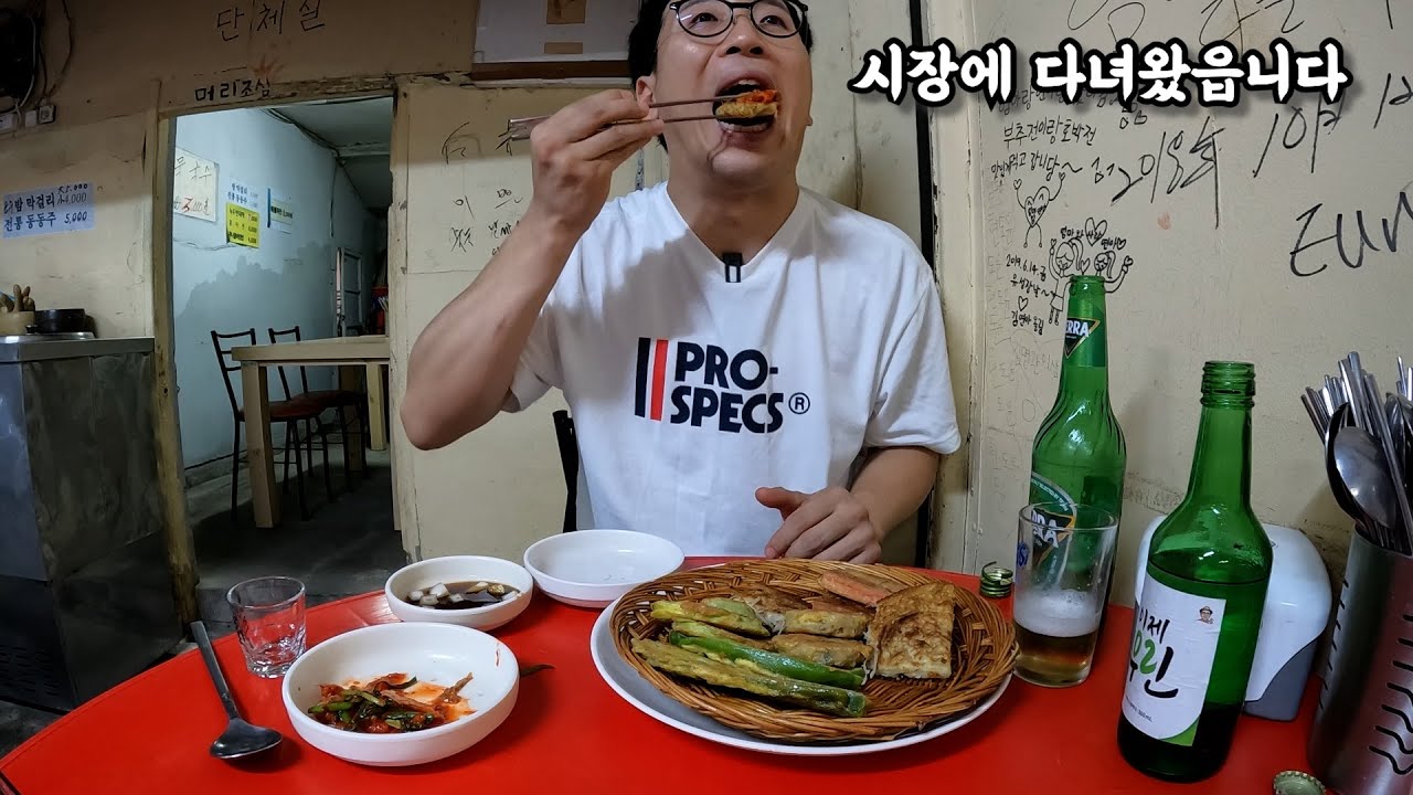 43살 신입사원 노총각 시장에 다녀왔읍니다 시장의 인심 파전에 소주