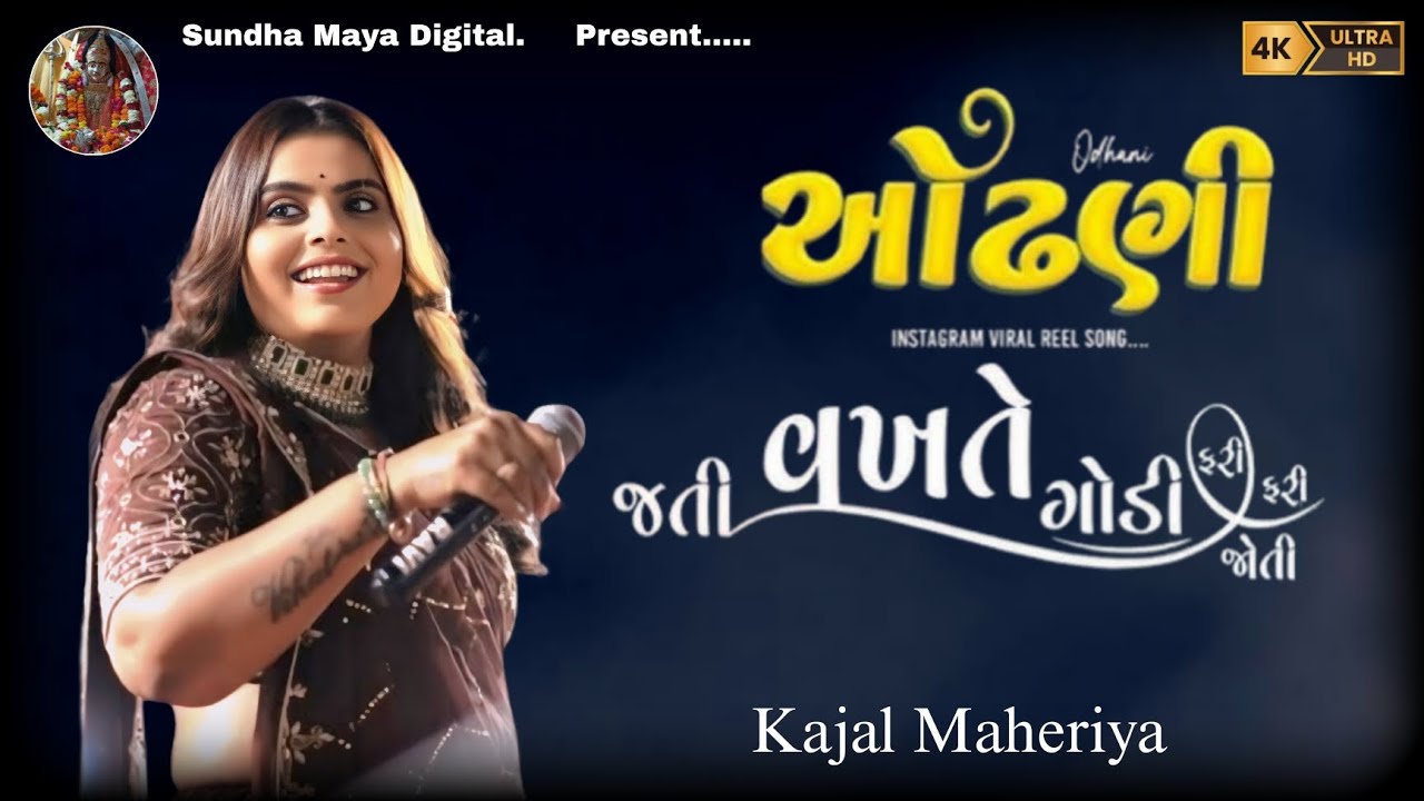 𝙅𝙖𝙩𝙞 𝙑𝙖𝙠𝙝𝙩𝙚 𝙂𝙤𝙙𝙞 𝙁𝙖𝙧𝙞 𝙁𝙖𝙧𝙞 𝙅𝙤𝙩𝙞. 𝙆𝙖𝙟𝙖𝙡 𝙈𝙖𝙝𝙚𝙧𝙞𝙮𝙖 𝙉𝙚𝙬 𝙏𝙧𝙚𝙣𝙙𝙞𝙣𝙜 𝙇𝙞𝙫𝙚 𝙋𝙧𝙤𝙜𝙧𝙖𝙢. 2025