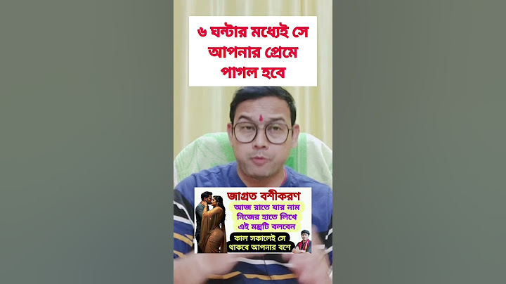 ৬ ঘণ্টার মধ্যে বশীকরণ হবে | বশীকরণ টোটকা #bosikoron #totka #shrirajpinaki #বশীকরণ_করার_সহজ_উপায়