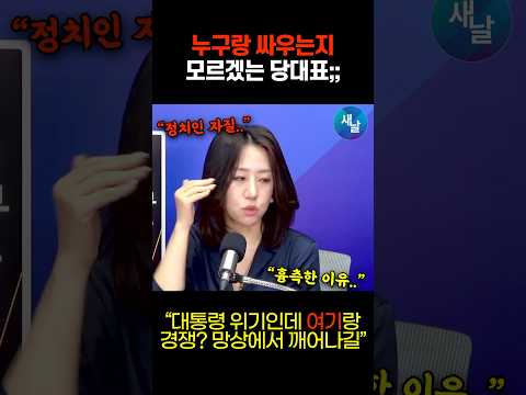 이재명 위기인데… 김민석 '민주당TV'가 비판받는 진짜 이유 #shorts  #새날 thumbnail