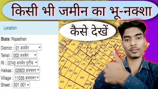 जमीन का भू-नक्शा मोबाईल से कैसे देखें |  How to download bhu Naksh | bhu naksha all state screenshot 2