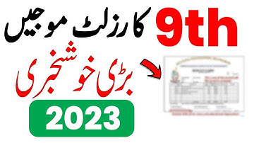 Class 9 Result 2023 | 9th ka Board result 2023 | Result 9 Class 2023 | 9th Class Result 2023