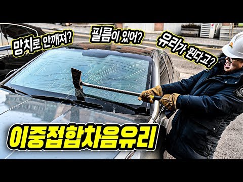 이중접합차음유리 &rsquo;유리가 2장이라서 조용한게 아니다?&rsquo; 자동차유리 뭐가 맞는 걸까?