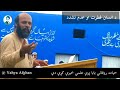 Da Insan fitrat ao Adem teshedod - Hayat Roghani | د انسان فطرت او عدم تشدد - حيات روغانې بابا