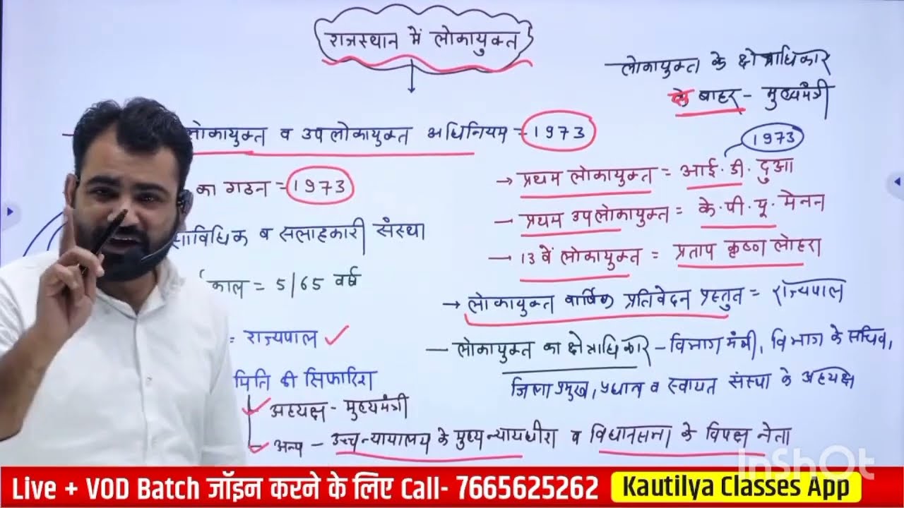 राजस्थान में लोकायुक्त by Ashok sir 