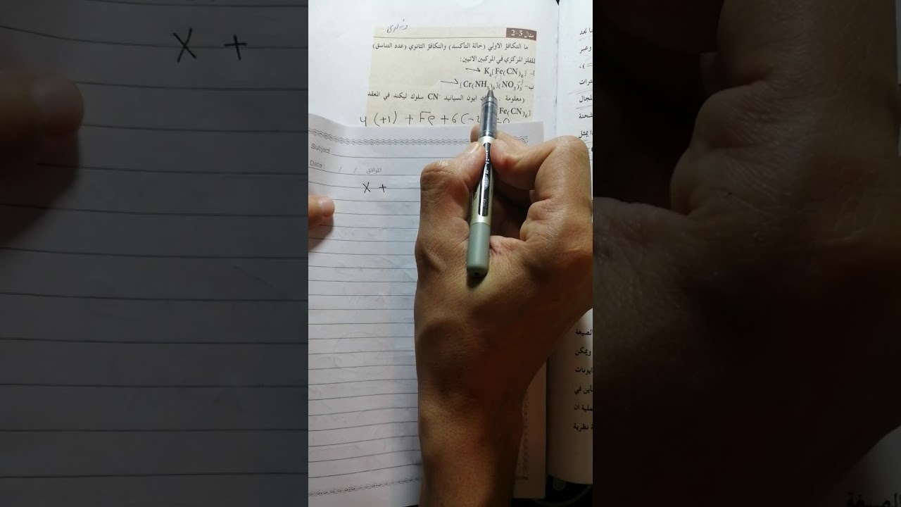 شرح بسيط لموضوع التكافؤ الاولي والثانوي وحل مثال 2_5 للفرعين التطبيقي والاحيائي#مهم_جدا