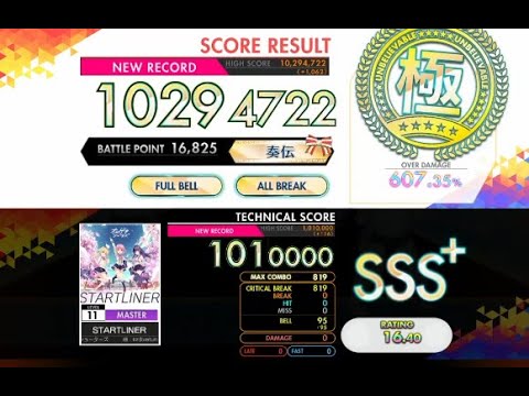 【オンゲキ R.E.D PLUS】STARTLINER［MASTER］