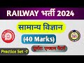 Railway Science 2024 | General Science |(40 Marks) | Practice Set -7 | Railway Samanya Bigyan #rrb