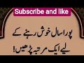Maryam Khatoon 786 is live पूरा साल खुश रहने के लिए सिर्फ एक मर्तबा यह दुआ पढ़े