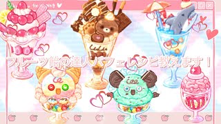 フルーツ飴の達人パフェレシピ6個教えます！ screenshot 5