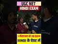 🔥📚1 मैराथन से 20 Question UGC NET हिंदी के पेपर में #ugcnettestbook #shortvideo #shorts #ugcnet #ugc