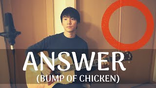 ANSWER (BUMP OF CHICKEN) Cover【Japanese Pop Music】