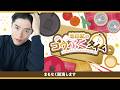 #05 池田航の「コウふくタイム」