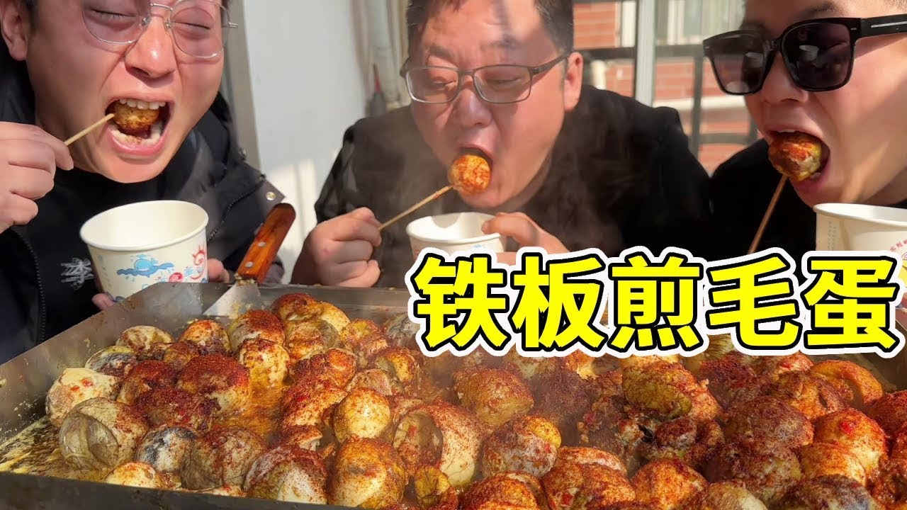 胖龙买120个毛蛋，复刻街边小吃“铁板煎毛蛋”，香辣入味越嚼越香！【胖龙和小家伙】