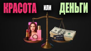 Как идеальный образ привел к потере денег. Реальный случай из практики Доктора Брендолога