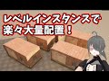 【UE5ゲーム制作講座】レベルインスタンスを使えば簡単に家がたくさん置ける！【LevelInstance】