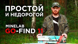 Minelab Go-Find 11 - Обзор, характеристики и настройки металлоискателя