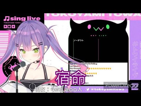 [Vtuber歌回]常闇トワ--宿命