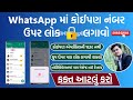 Whatsapp chat lock  whatsapp  whatsapp update  whatsapp 2023  learn with keyur  keyur joshi