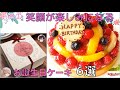 子供の喜ぶ顔が楽しみになる　誕生日ケーキランキング 　＃shorts＃ショート動画＃誕生日ケーキ