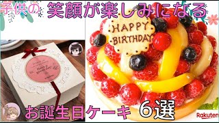 子供の喜ぶ顔が楽しみになる　誕生日ケーキランキング 　＃shorts＃ショート動画＃誕生日ケーキ