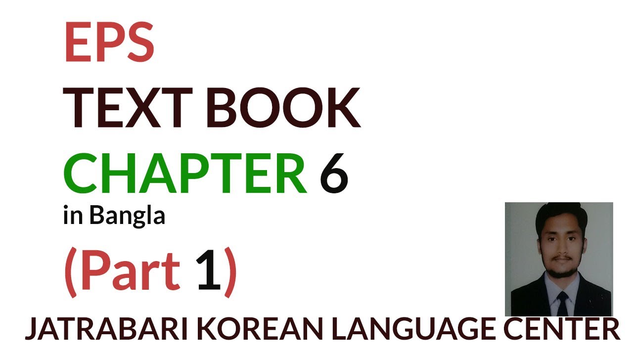 Eps Topik TextBook Chapter 6(Part 1) in Bangla | ইপিএস টপিক টেক্সট বই