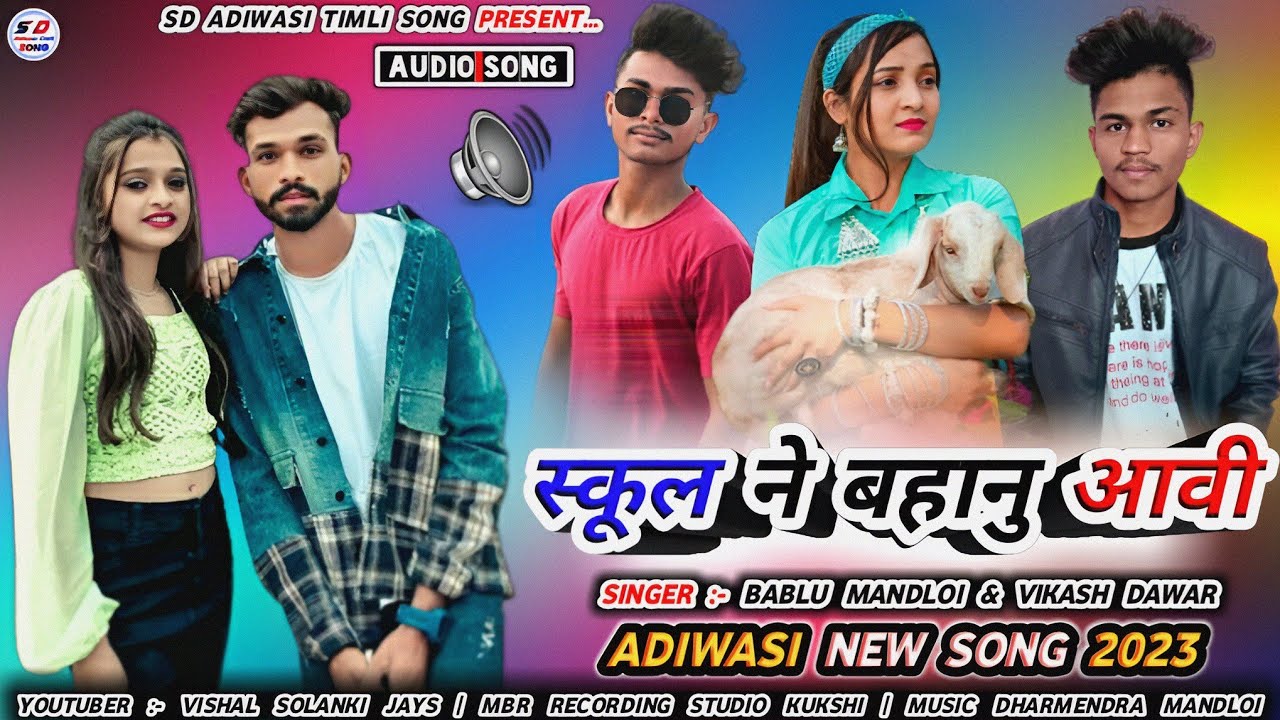स्कूल ने बहानु आवी | Singer Bablu Mandloi, Vikash Dawar Adiwasi New ...